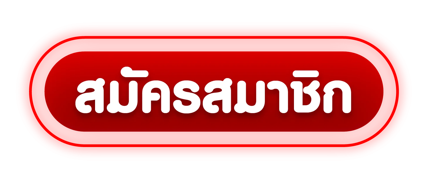 ทางเข้าบุญเจริญ เว็บตรง ลิงก์ล่าสุด